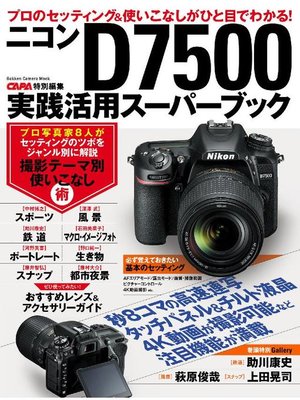 cover image of ニコンD7500実践活用スーパーブック: 本編